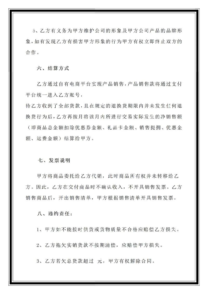 产品代理合同范本（适用于国内贸易代理）